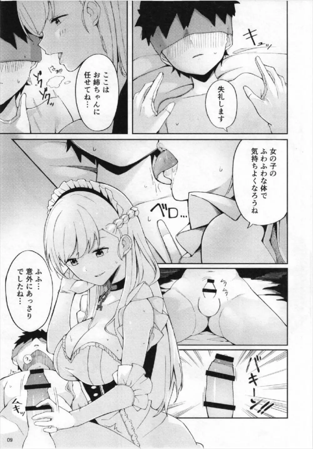 コレもメイドの務めです。 - page9