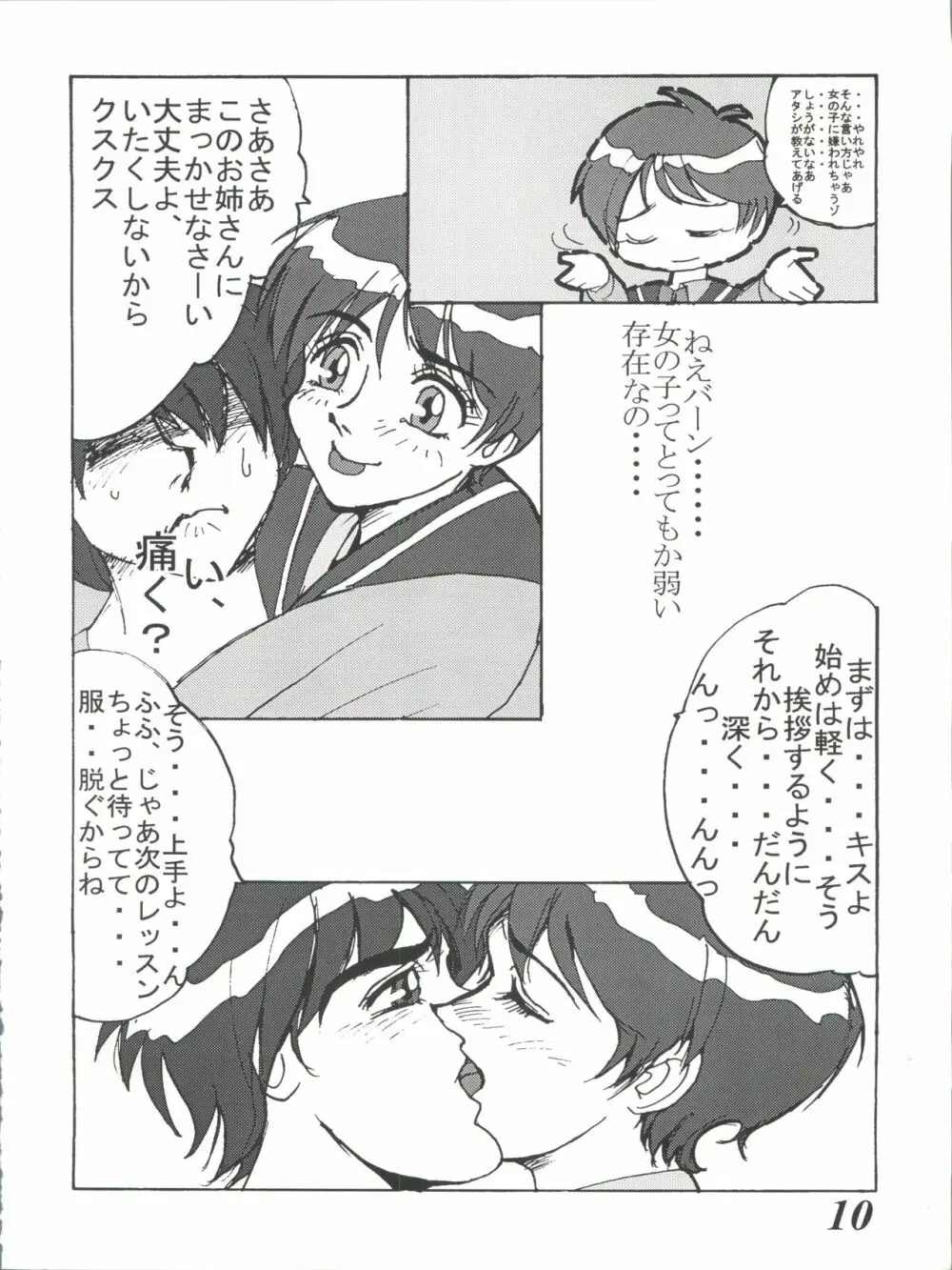 MOVA FILE3 ひとみ! ダイヤモンド!! - page10