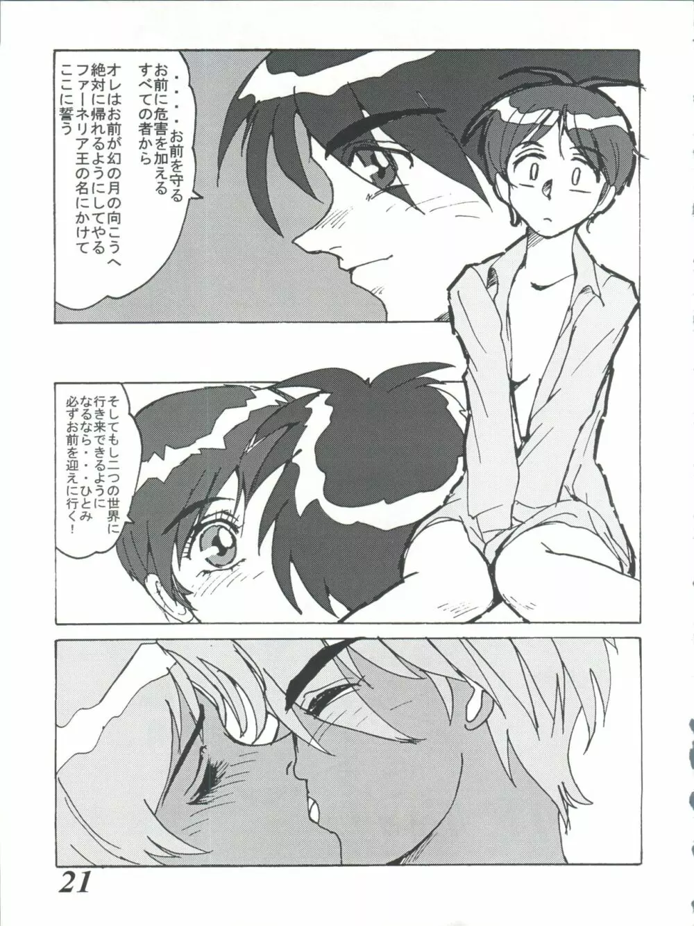 MOVA FILE3 ひとみ! ダイヤモンド!! - page21