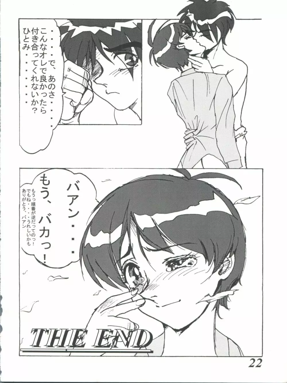 MOVA FILE3 ひとみ! ダイヤモンド!! - page22