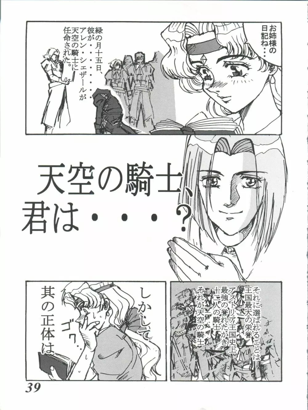 MOVA FILE3 ひとみ! ダイヤモンド!! - page39