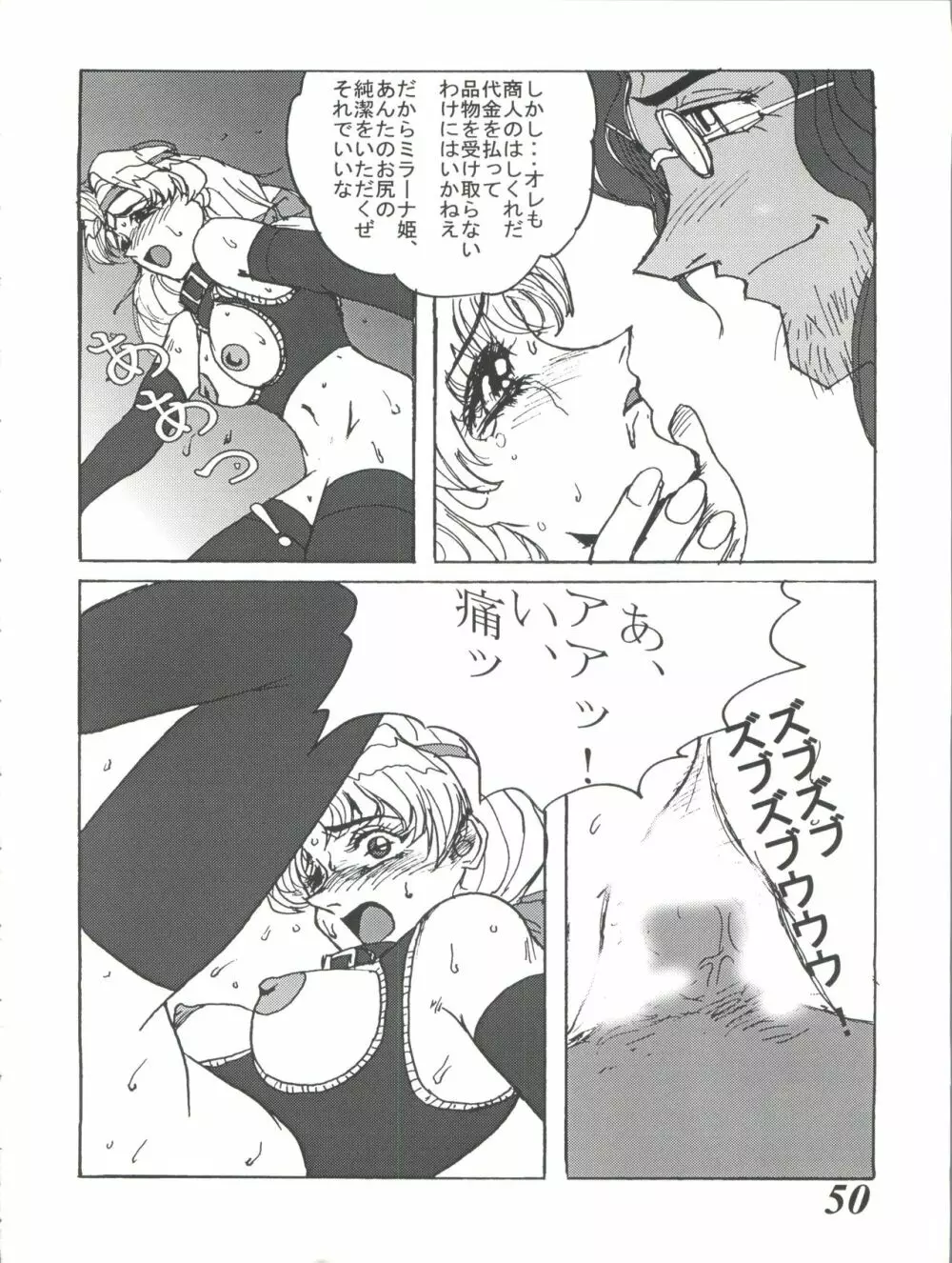 MOVA FILE3 ひとみ! ダイヤモンド!! - page50