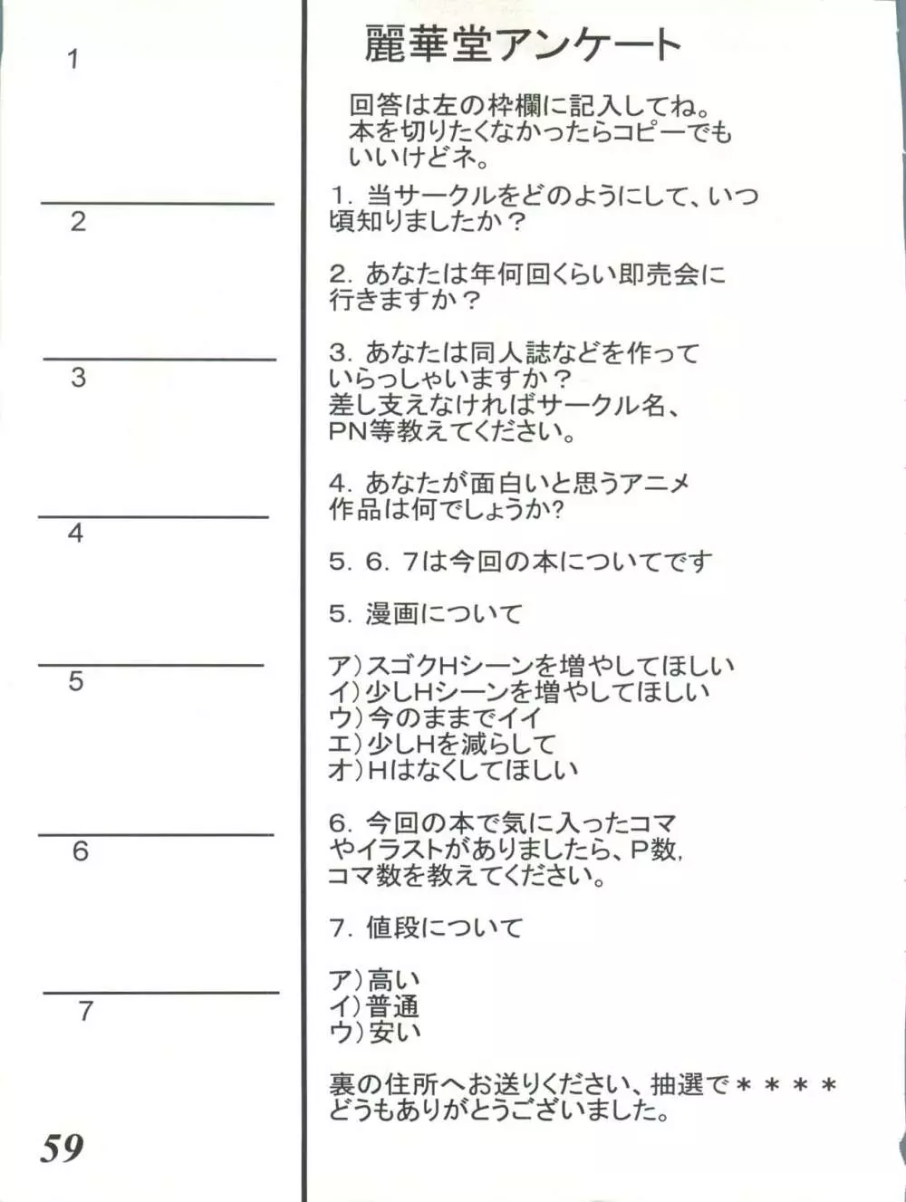 MOVA FILE3 ひとみ! ダイヤモンド!! - page59