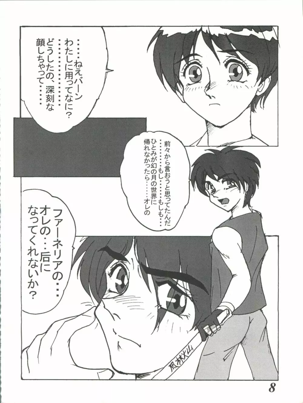 MOVA FILE3 ひとみ! ダイヤモンド!! - page8