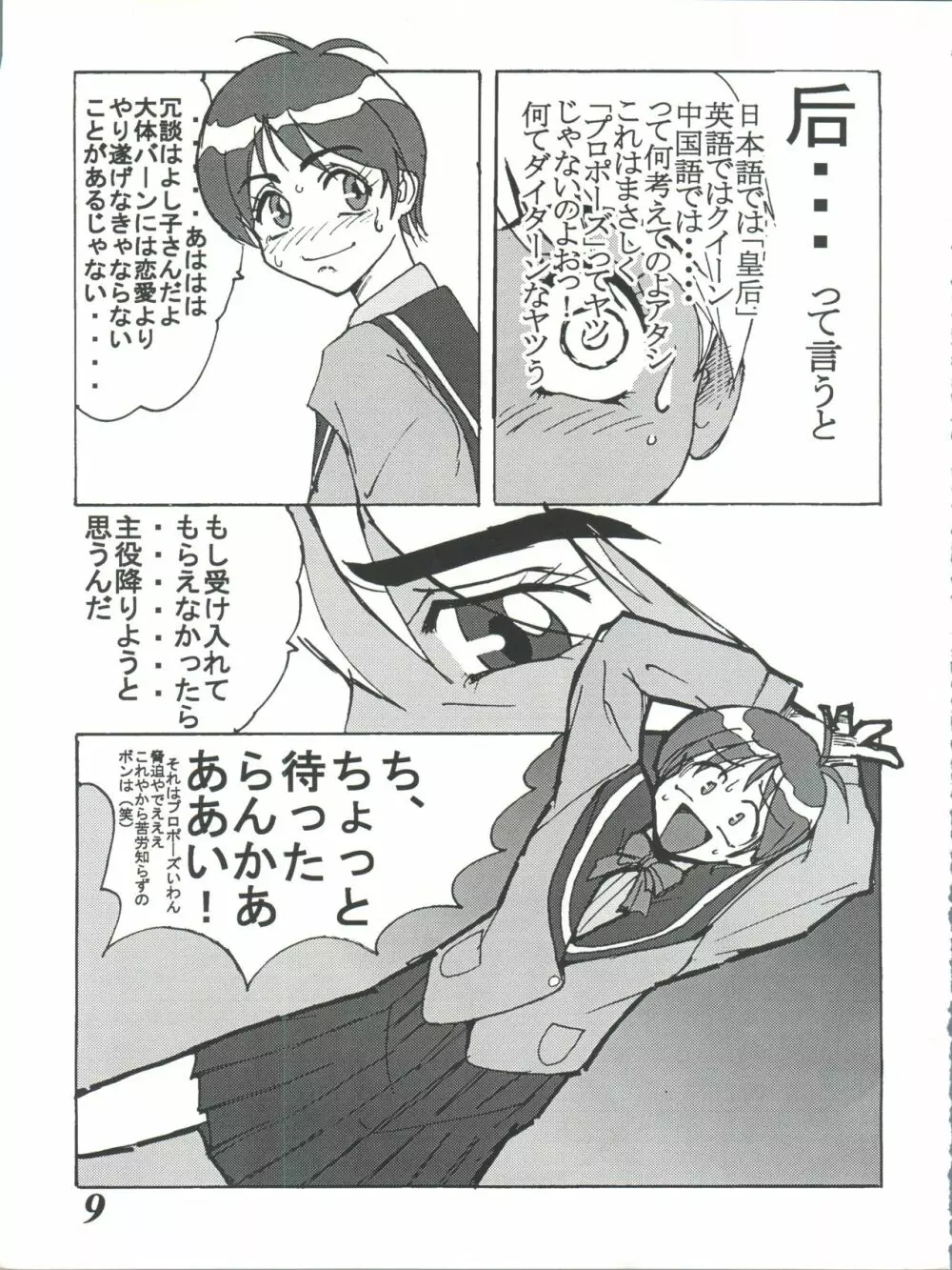 MOVA FILE3 ひとみ! ダイヤモンド!! - page9