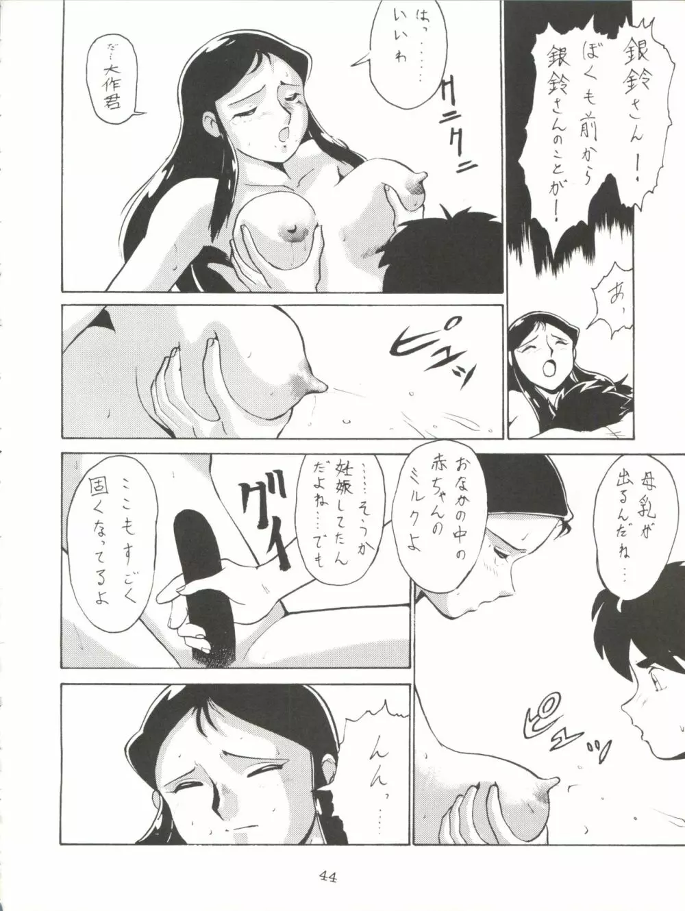 ジャイアントNan.Demo.R - page44