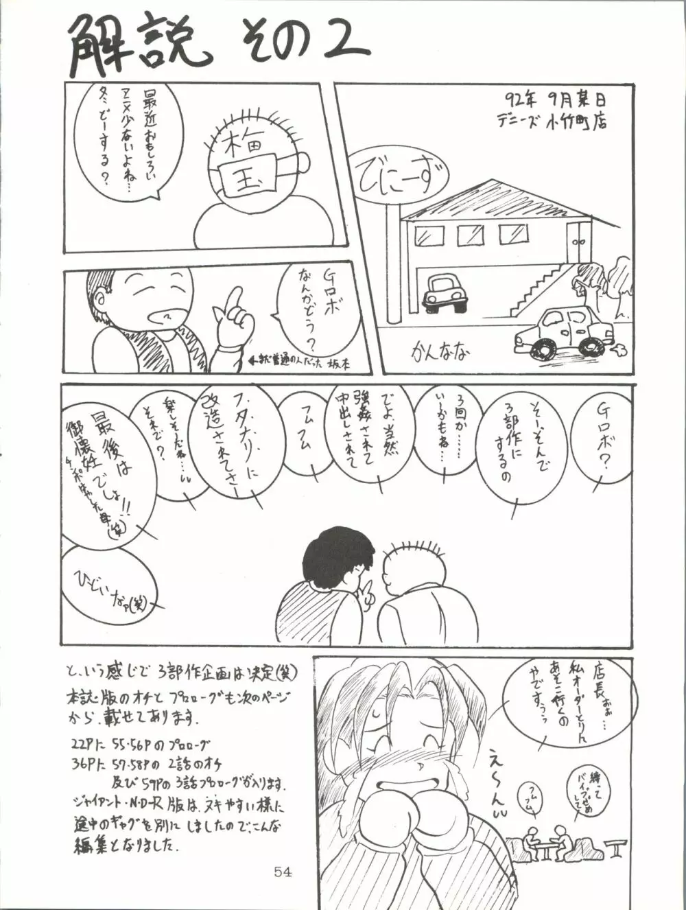 ジャイアントNan.Demo.R - page54