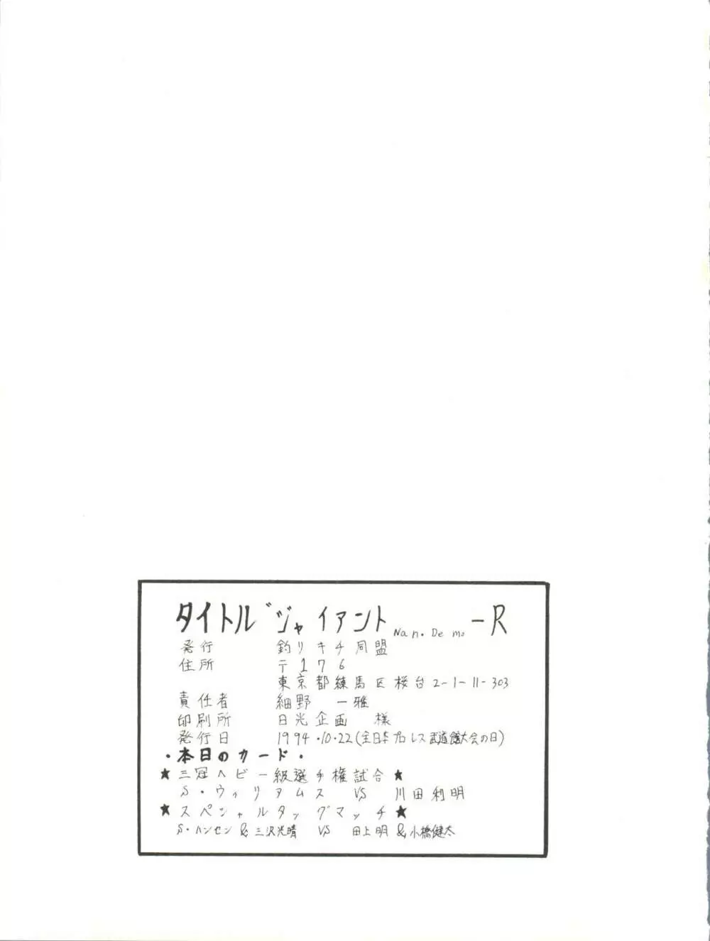 ジャイアントNan.Demo.R - page79