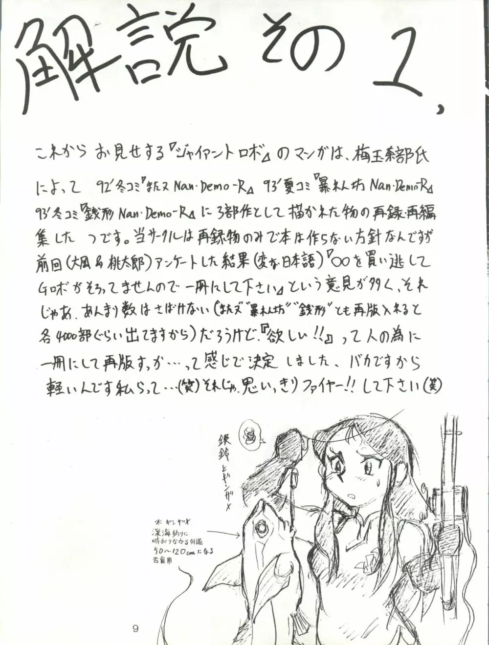 ジャイアントNan.Demo.R - page9