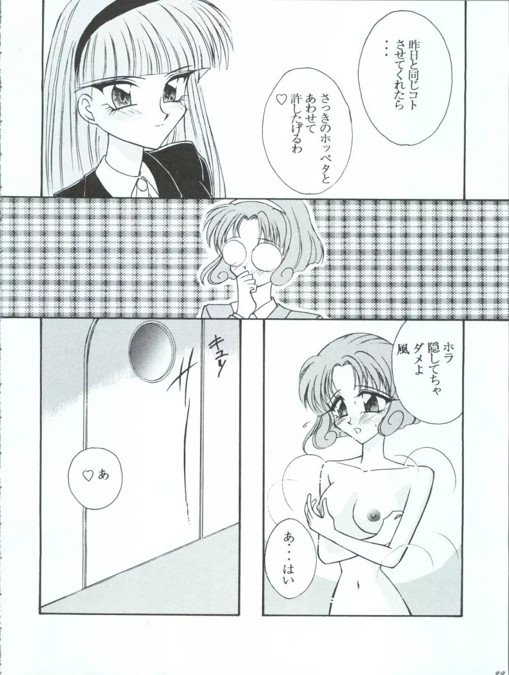 東京プラネタリウム - page32