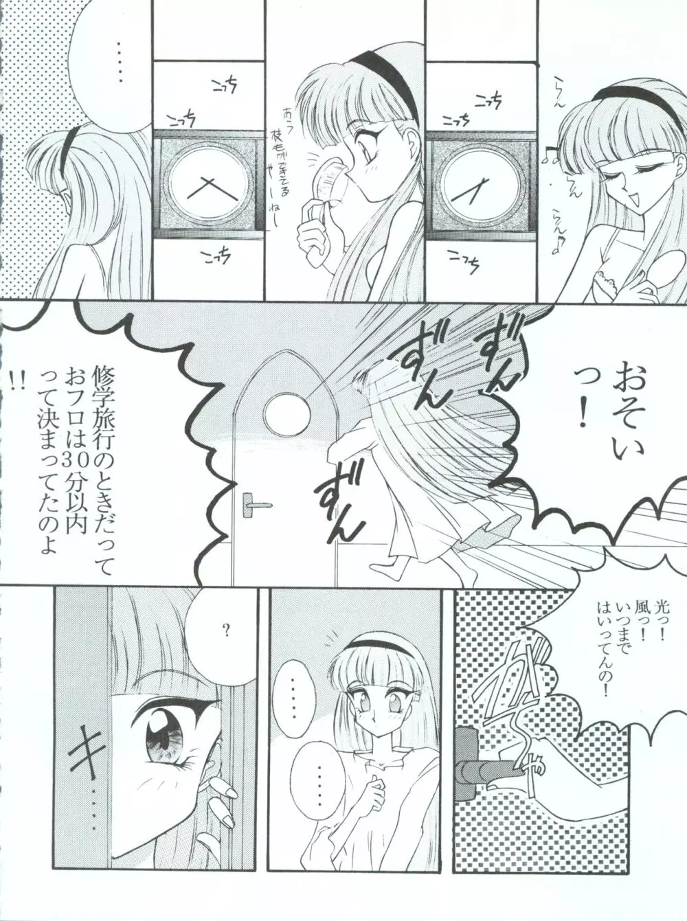 東京プラネタリウム - page8