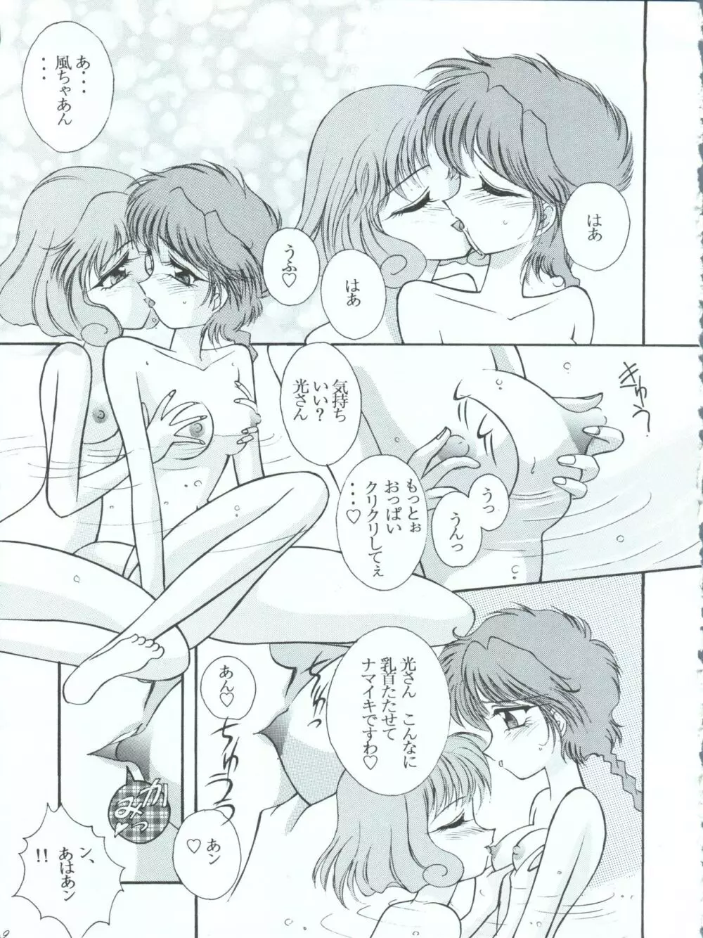 東京プラネタリウム - page9