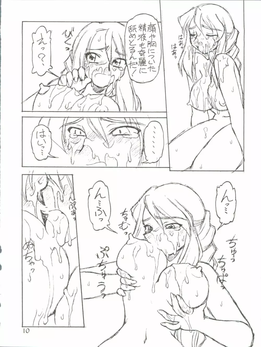 愛しのタコさんウィンナー - page10