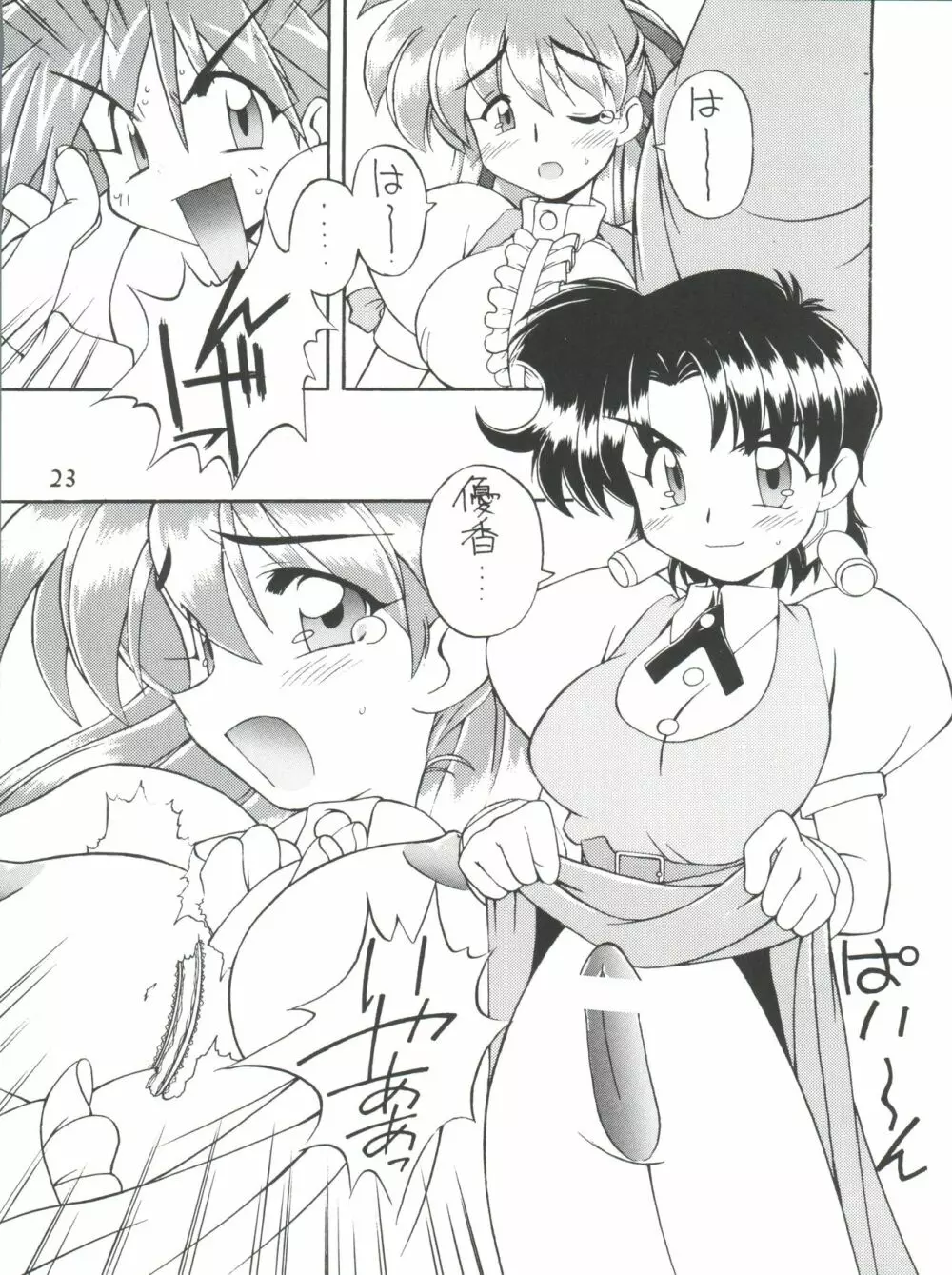 愛しのタコさんウィンナー - page23