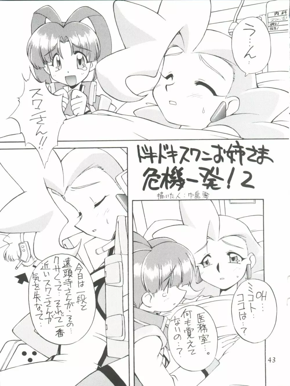 愛しのタコさんウィンナー - page43