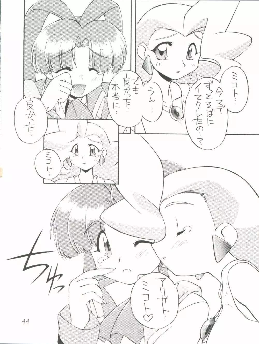 愛しのタコさんウィンナー - page44