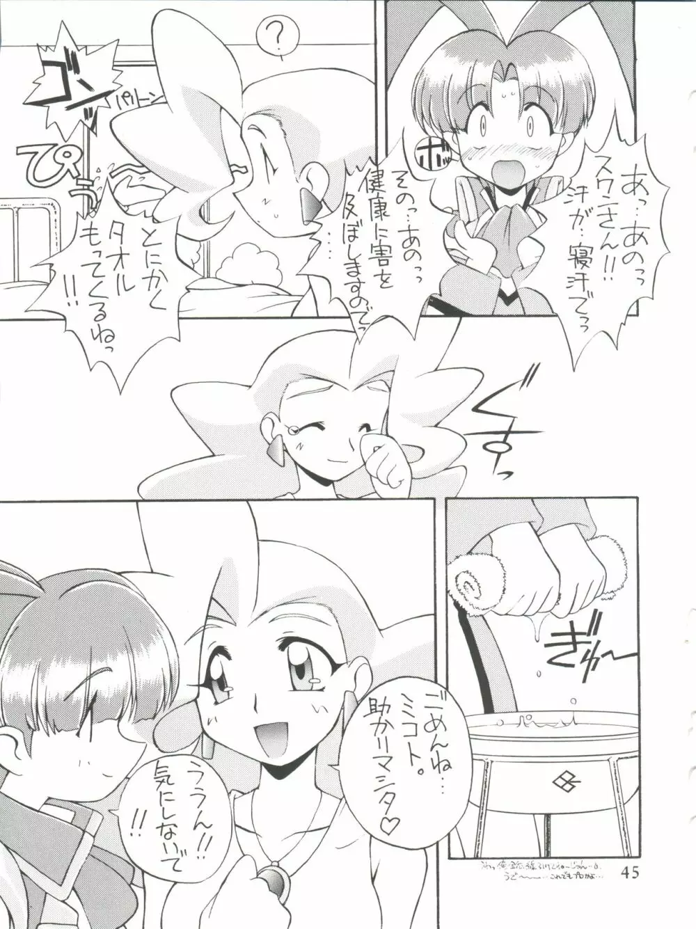 愛しのタコさんウィンナー - page45