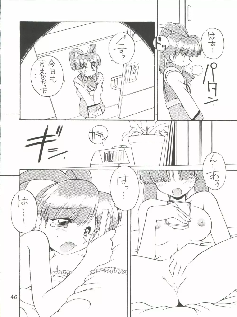 愛しのタコさんウィンナー - page46