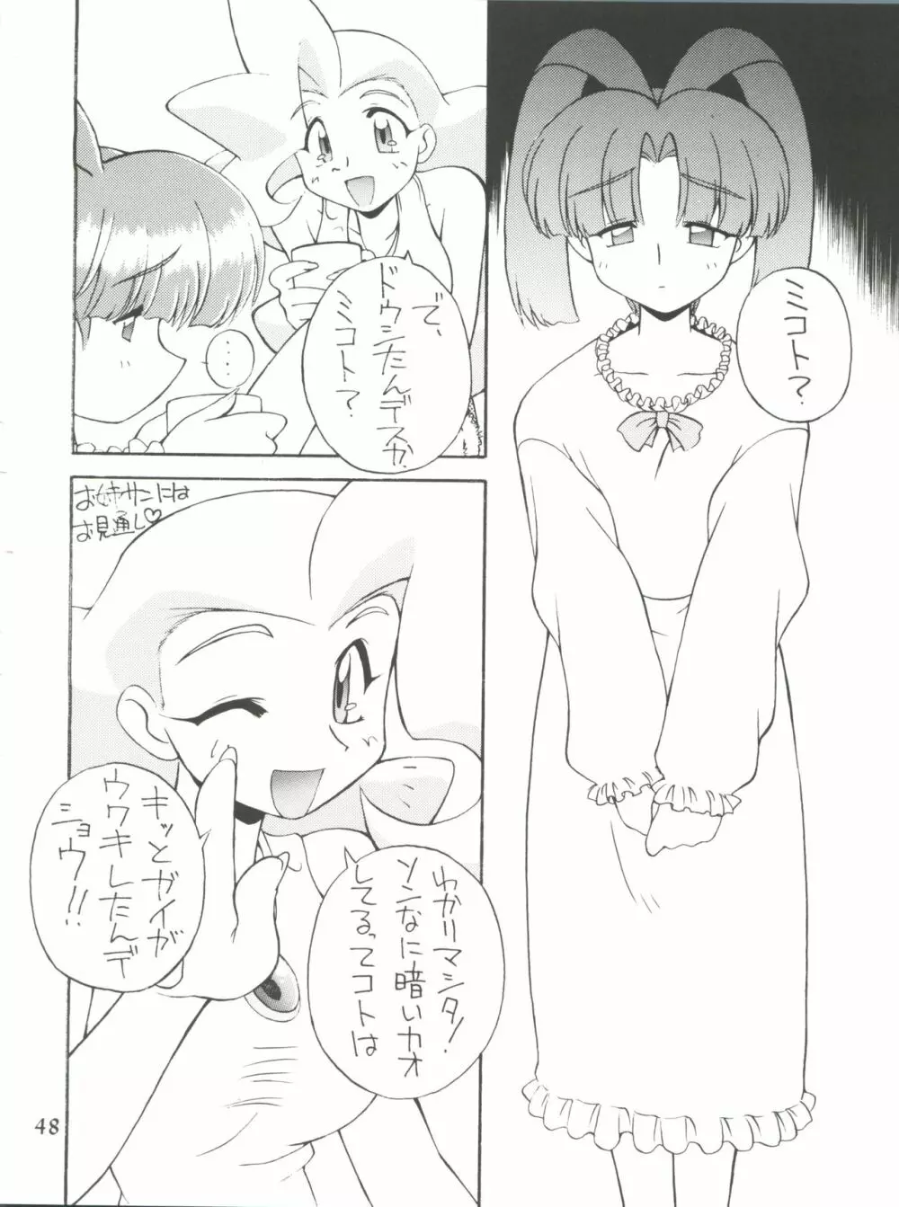 愛しのタコさんウィンナー - page48