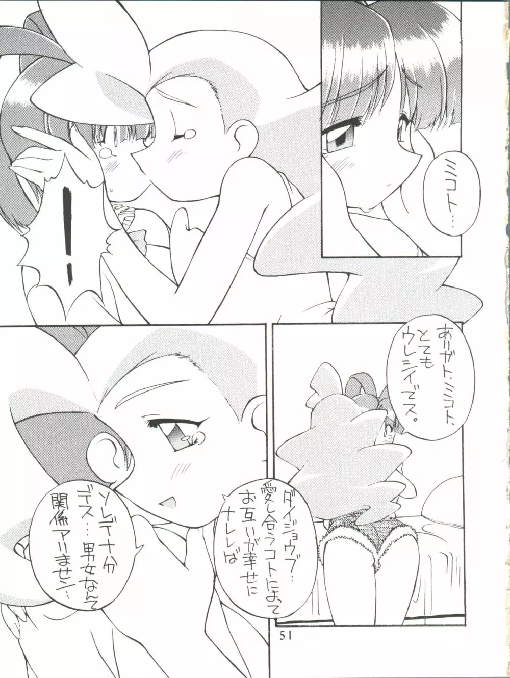 愛しのタコさんウィンナー - page51
