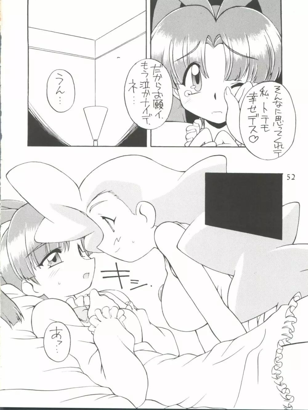 愛しのタコさんウィンナー - page52