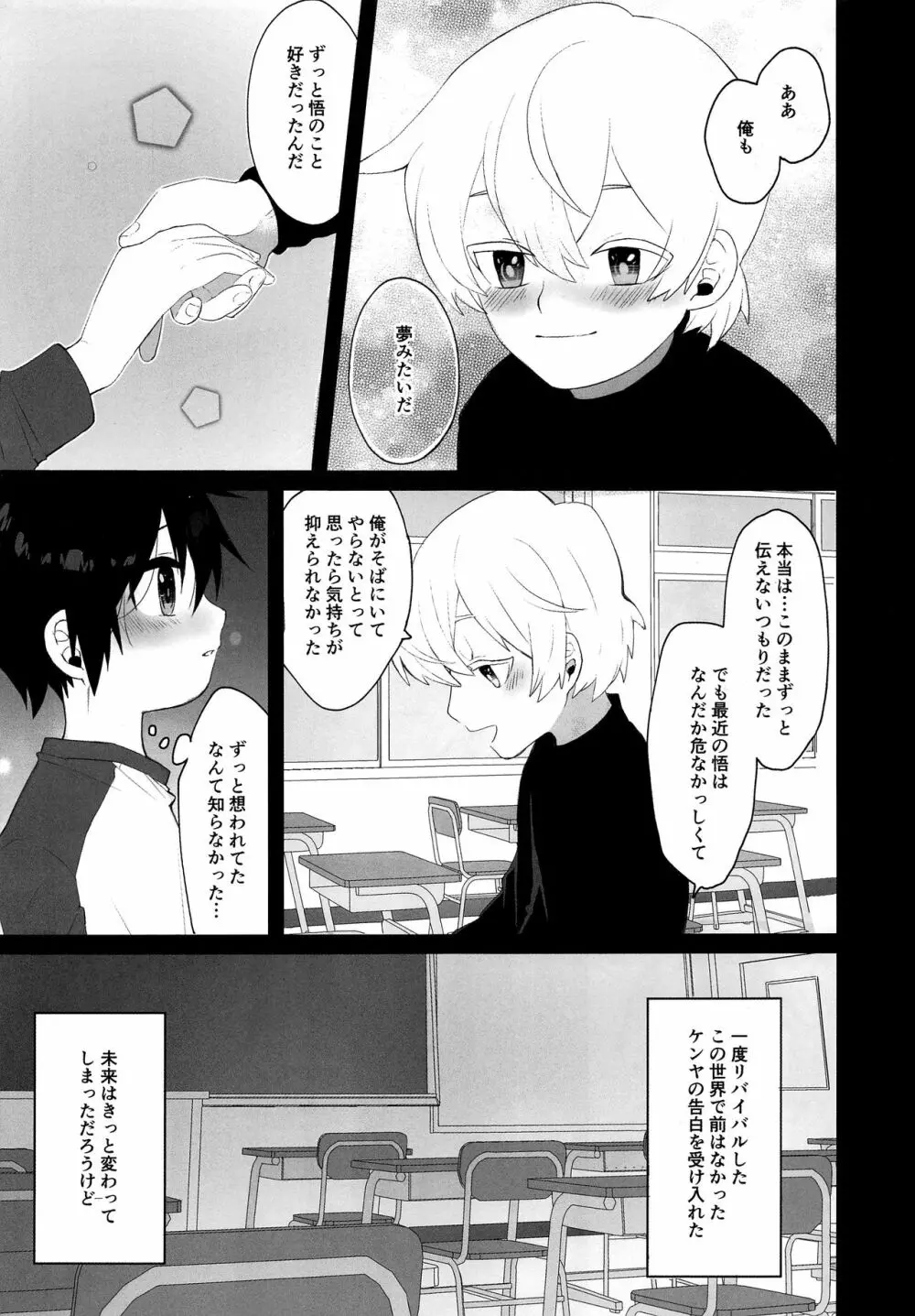 ぼくらのヒーロー - page10