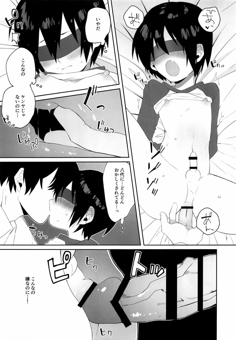 ぼくらのヒーロー - page16