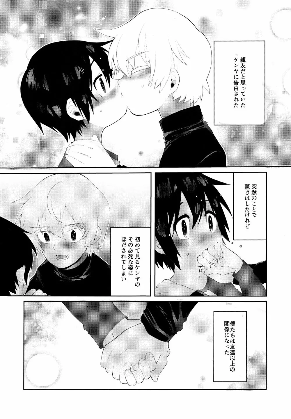 ぼくらのヒーロー - page2