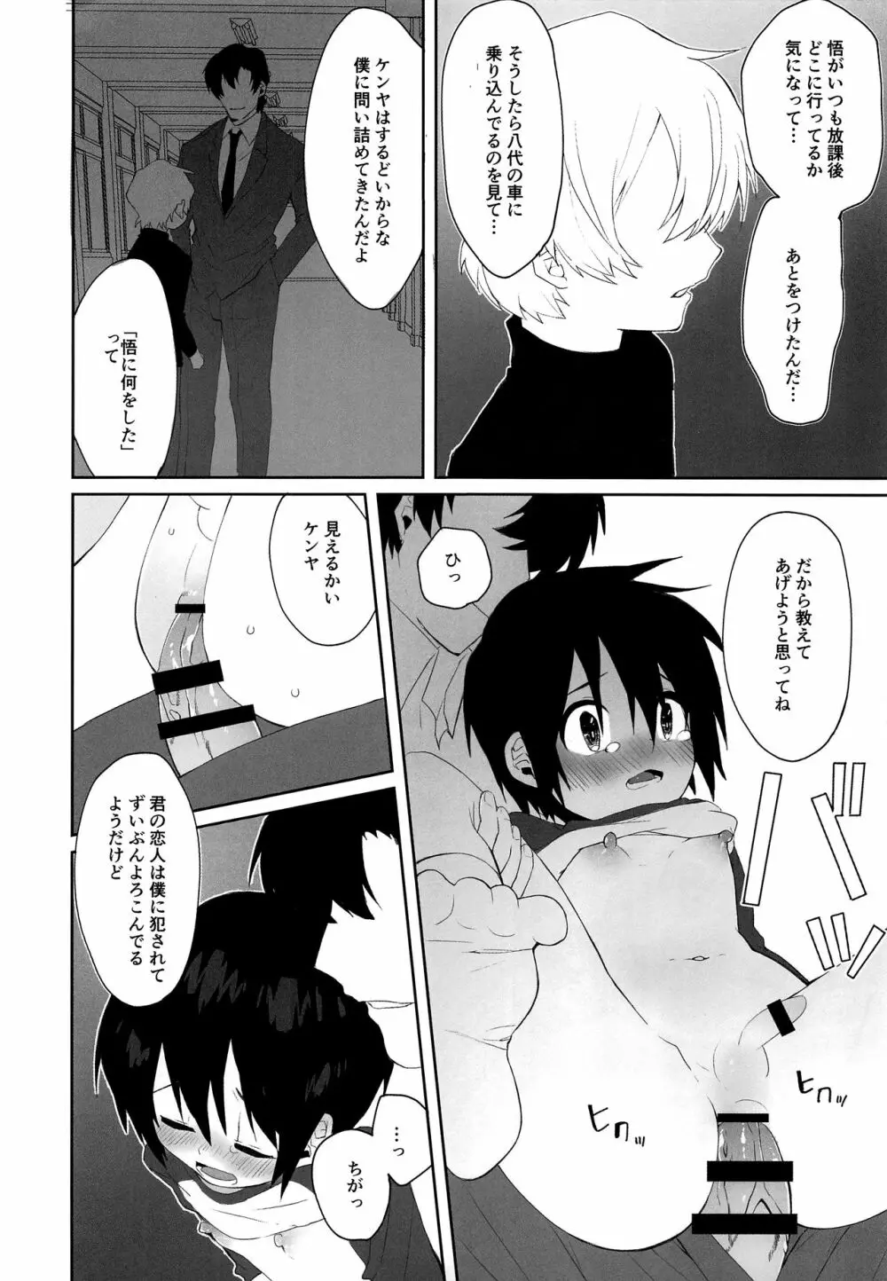 ぼくらのヒーロー - page21