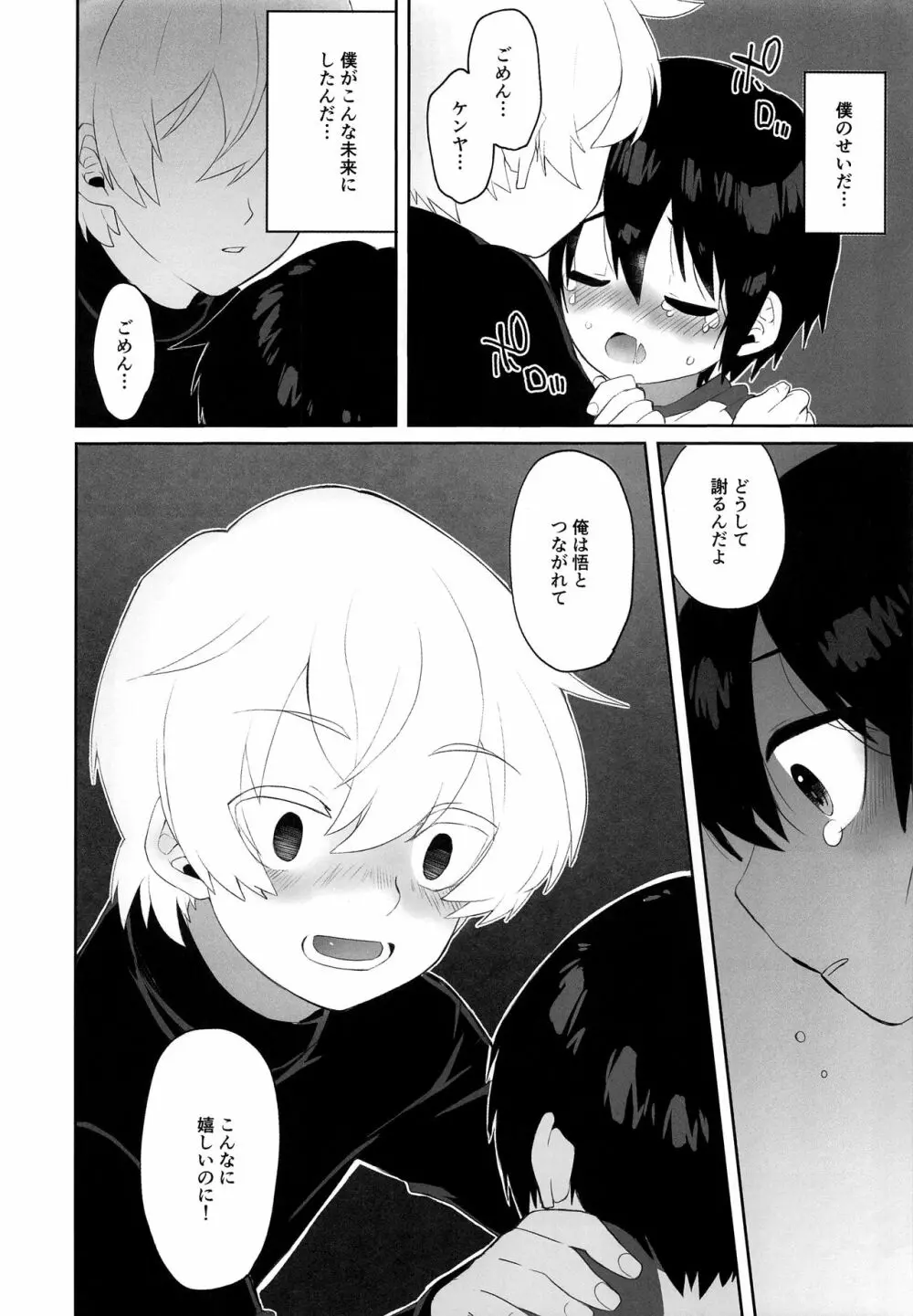 ぼくらのヒーロー - page25