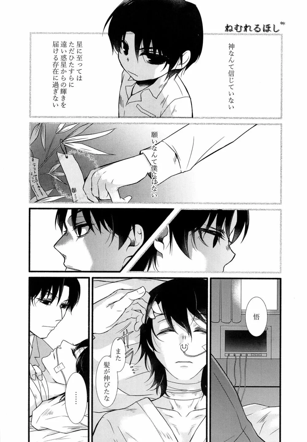 ぼくらのヒーロー - page29