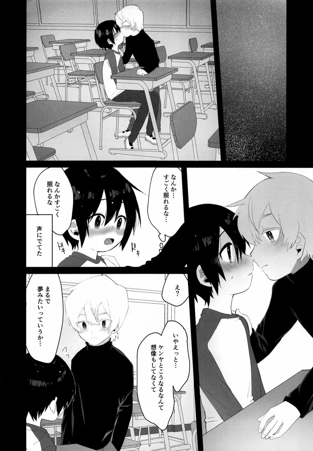 ぼくらのヒーロー - page9