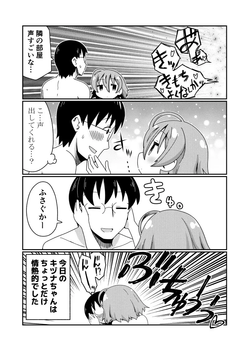 マグロリビッチのキヅナさん2 - page13