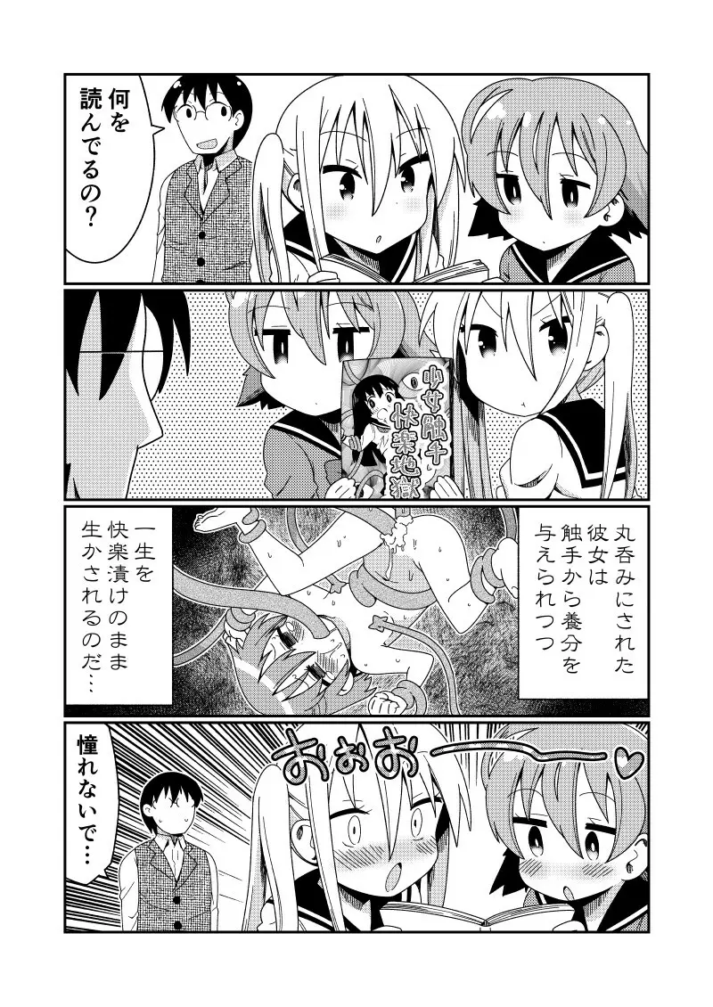 マグロリビッチのキヅナさん2 - page18