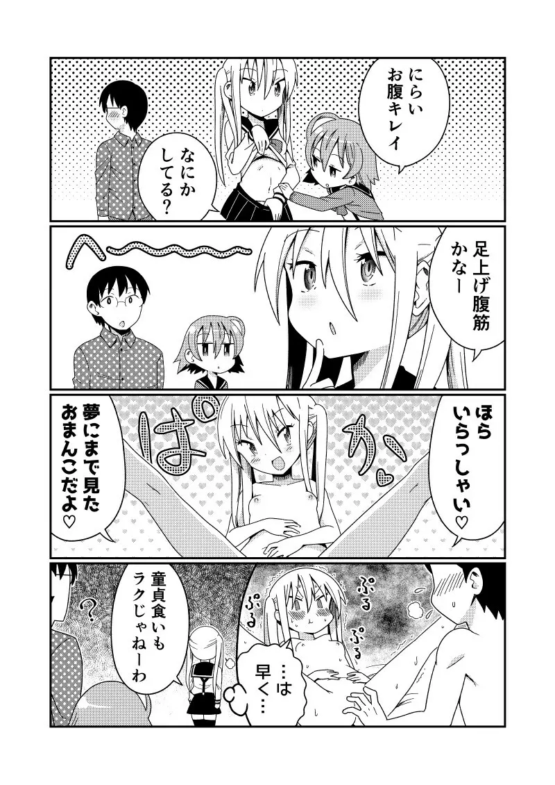 マグロリビッチのキヅナさん2 - page19