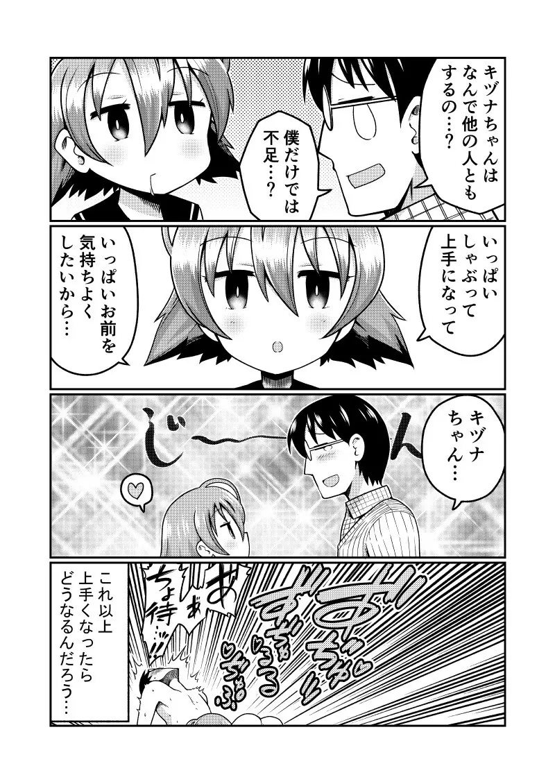 マグロリビッチのキヅナさん2 - page6