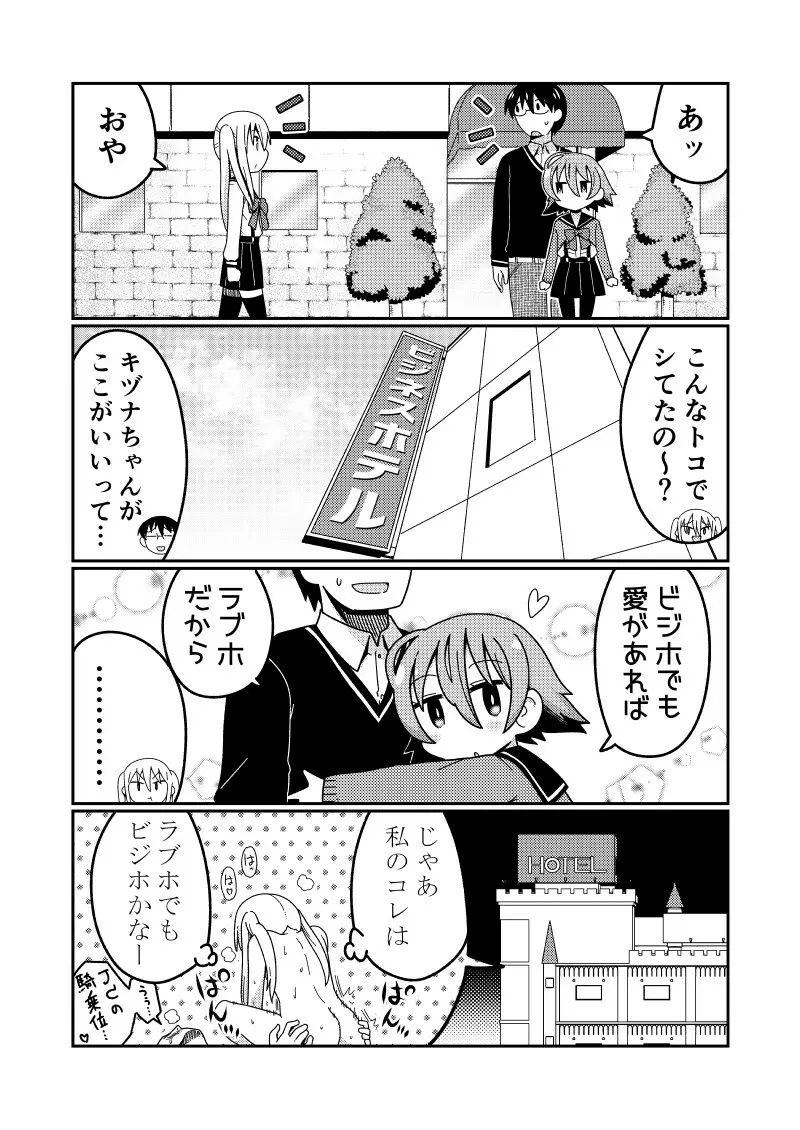 マグロリビッチのキヅナさん2 - page8