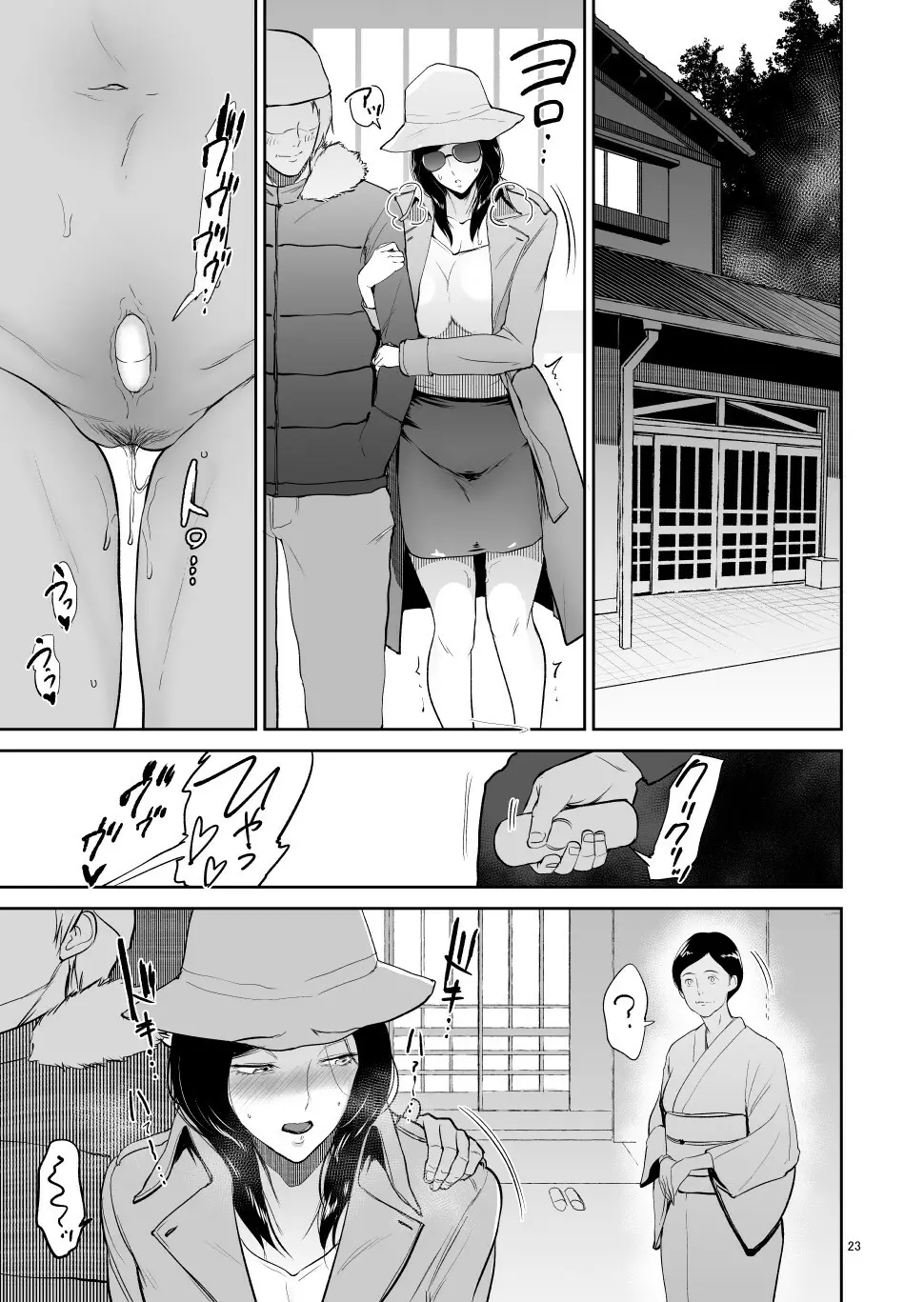 不倫托卵温泉―榊妙子さんの非日常 - page22