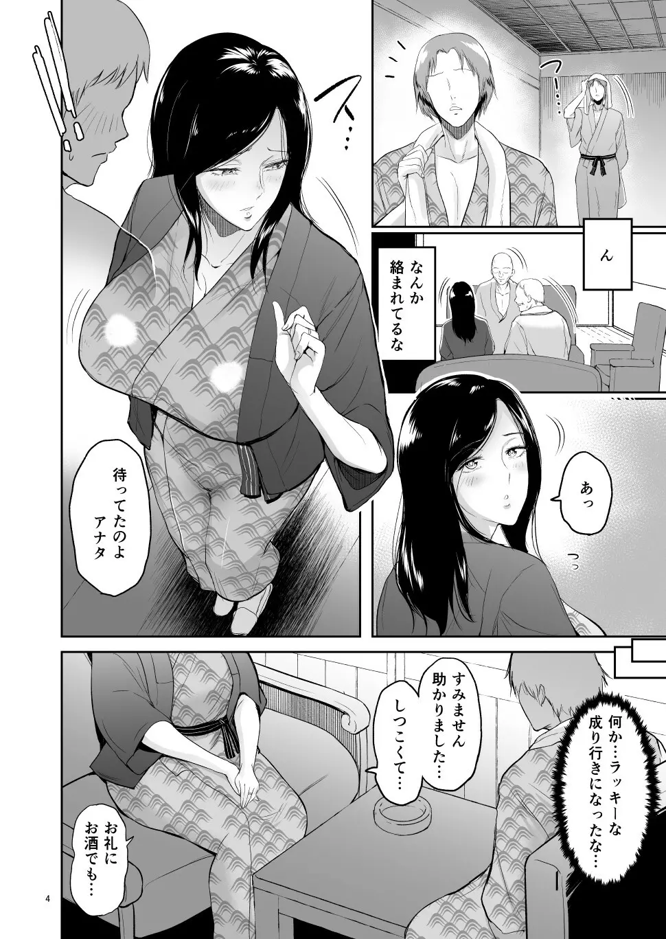 不倫托卵温泉―榊妙子さんの非日常 - page3