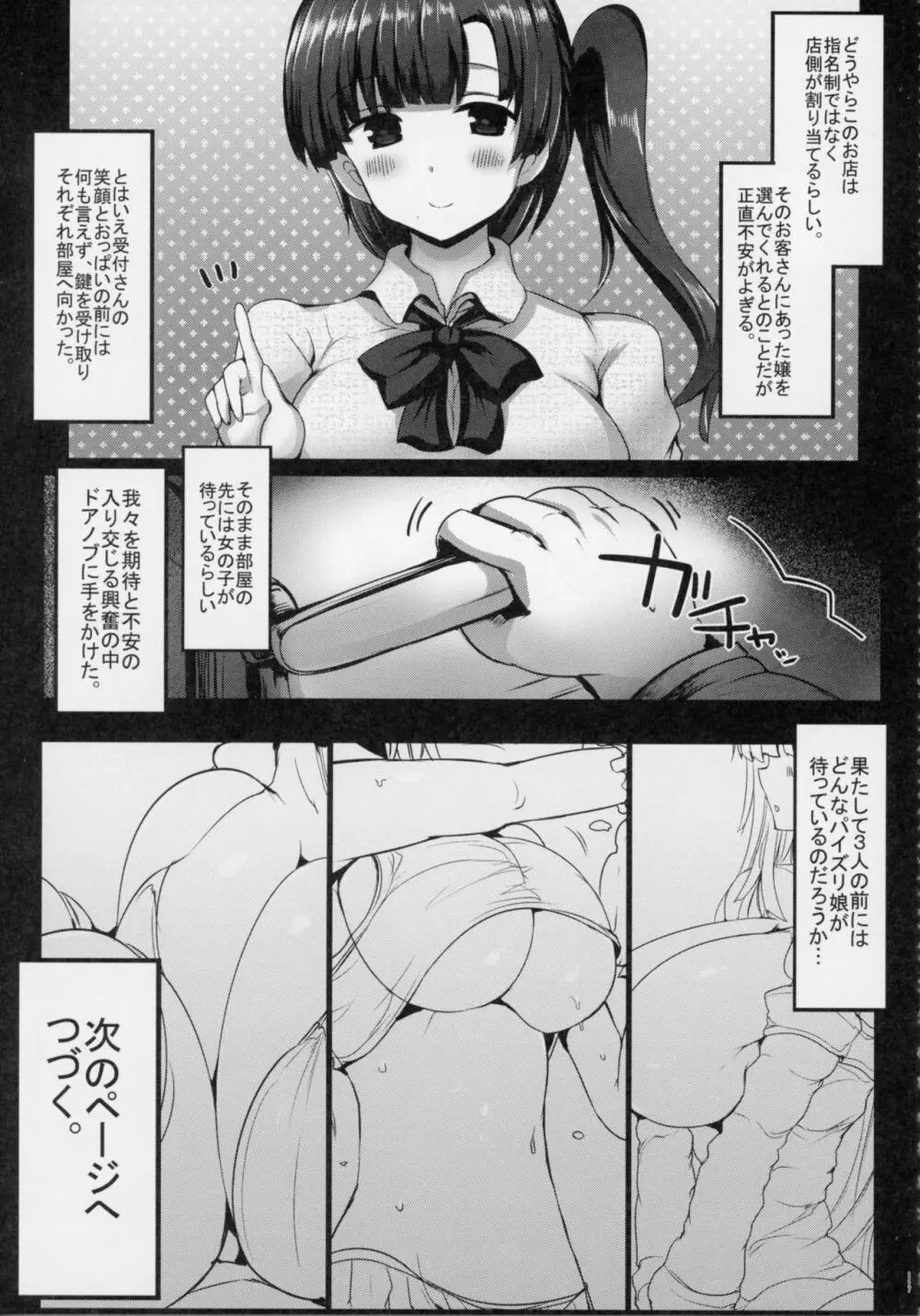 挟射フルコース1～5総集編 - page116