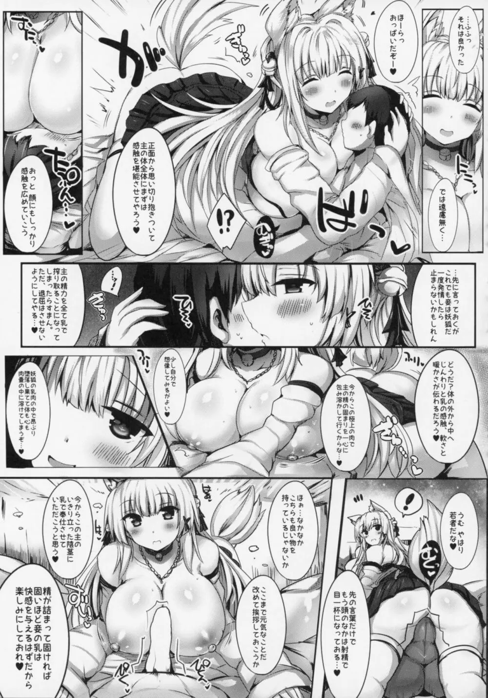 挟射フルコース1～5総集編 - page30