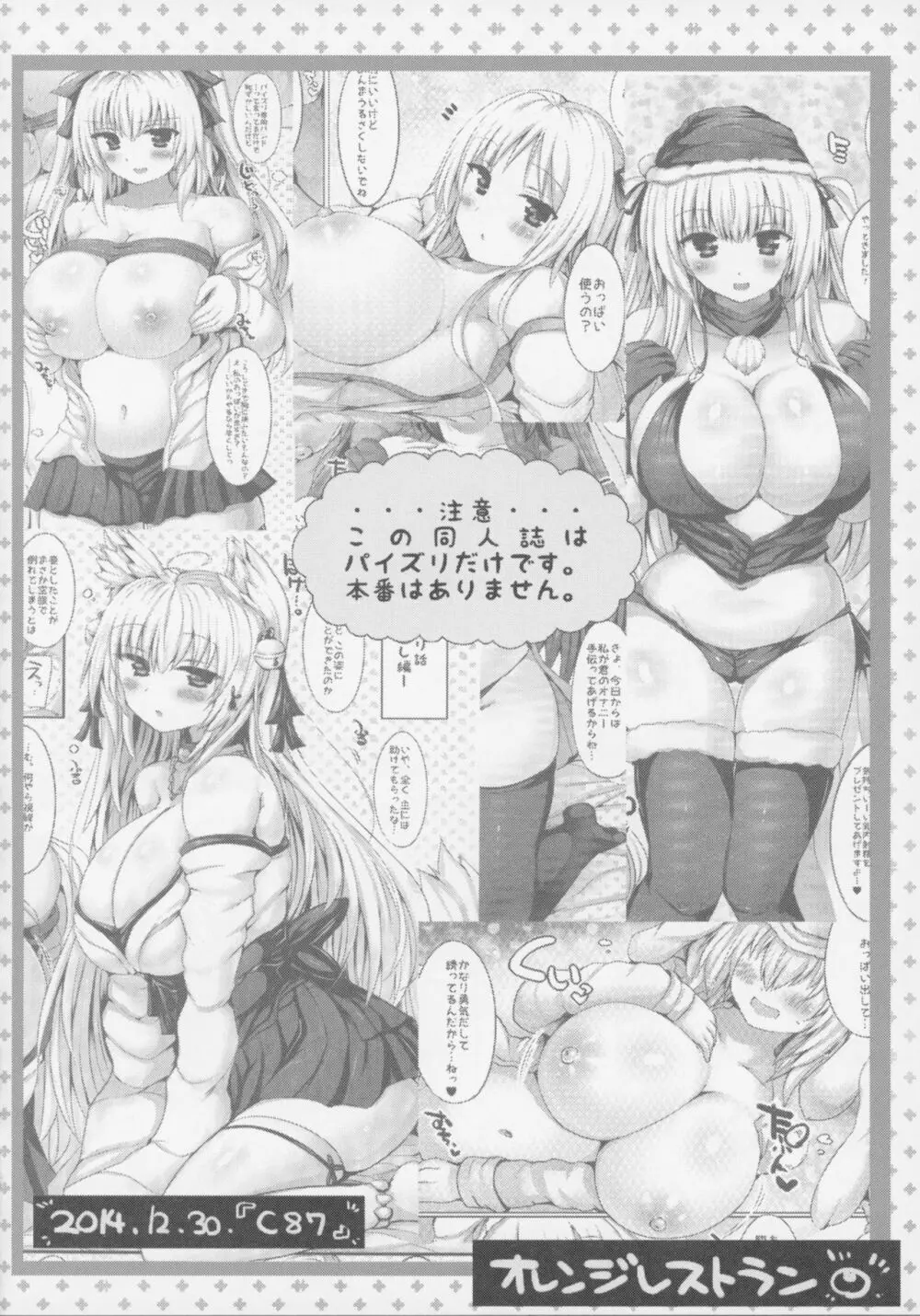 挟射フルコース1～5総集編 - page63