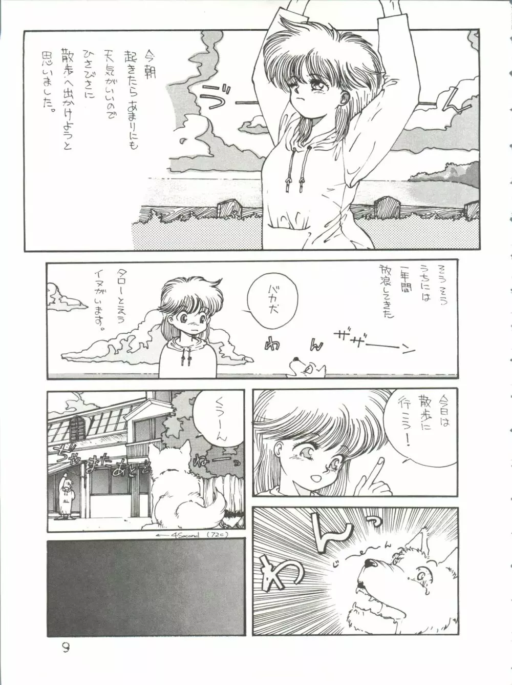 byebyeくらいしす - page10