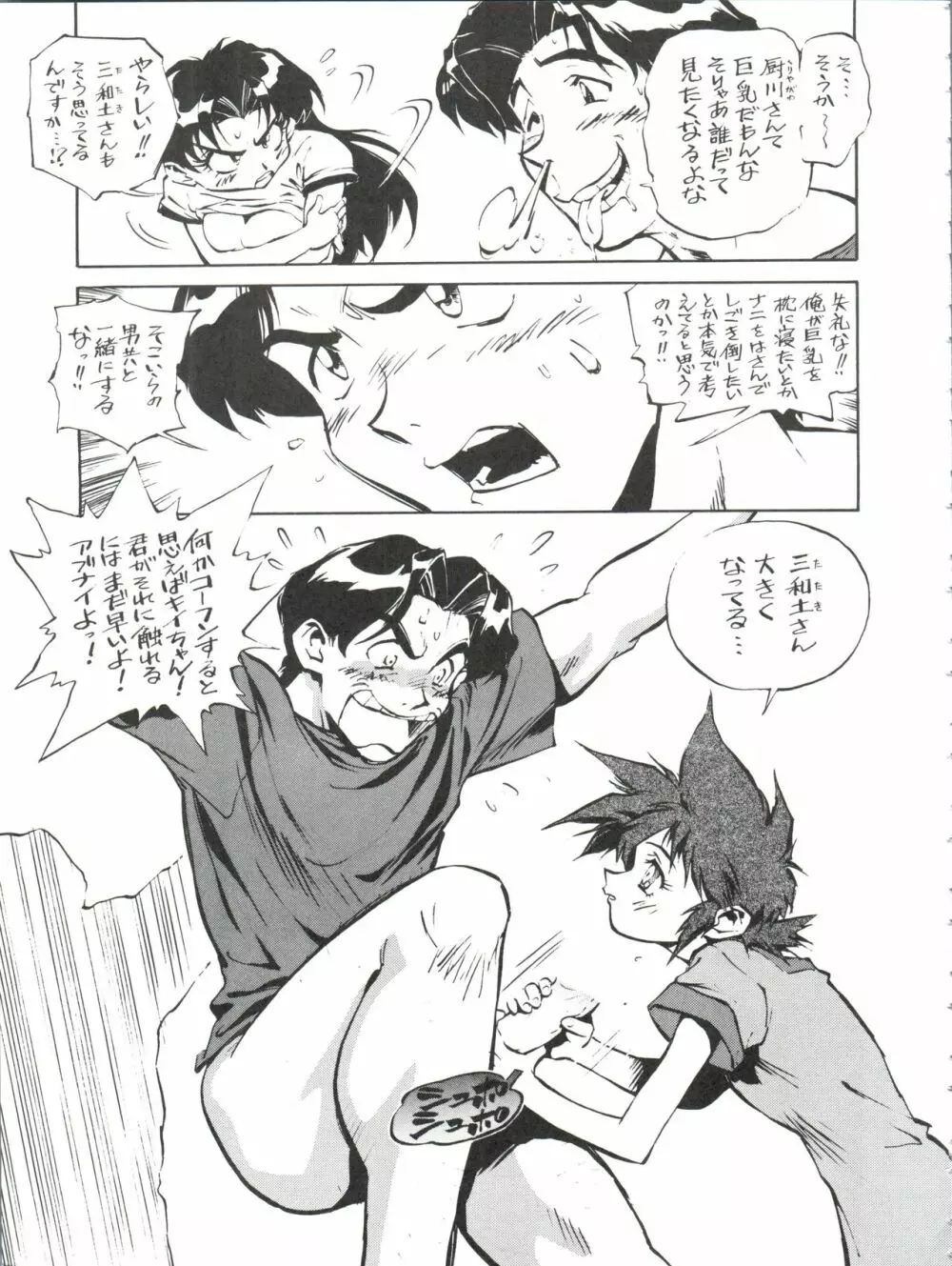 おかちめんたいこ なりゆき - page10