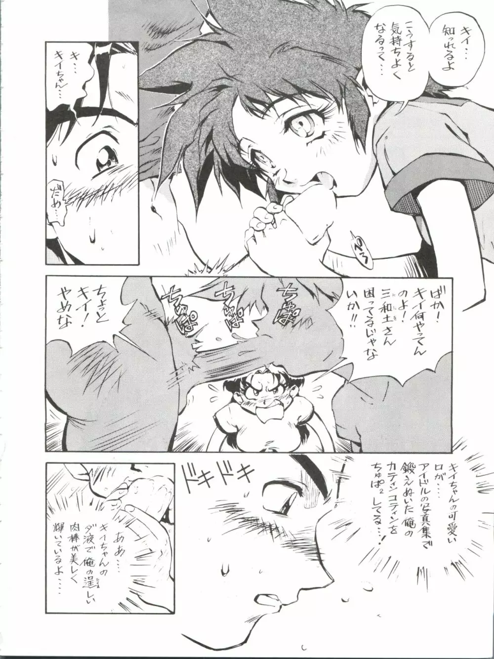 おかちめんたいこ なりゆき - page11