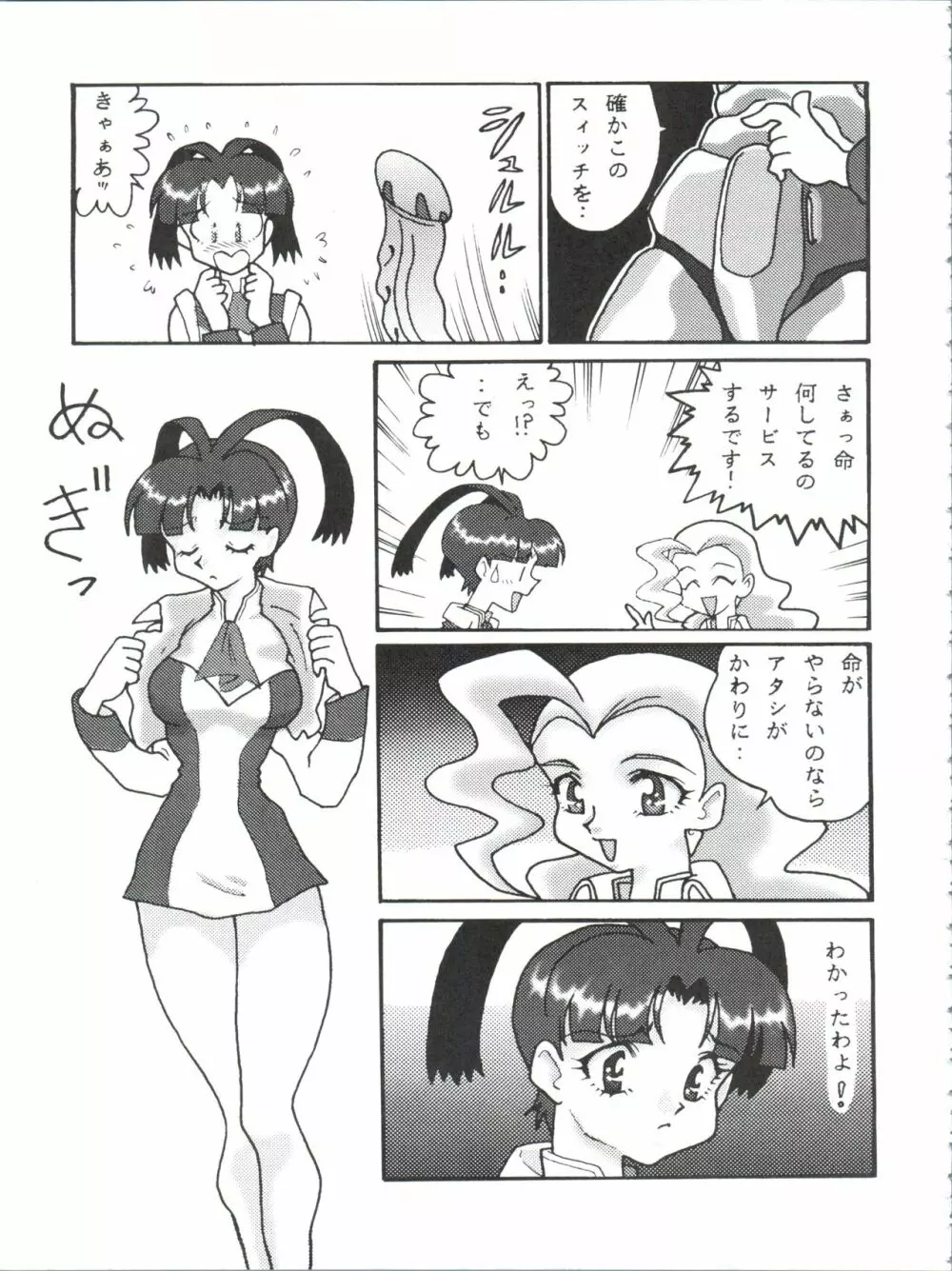 おかちめんたいこ なりゆき - page38