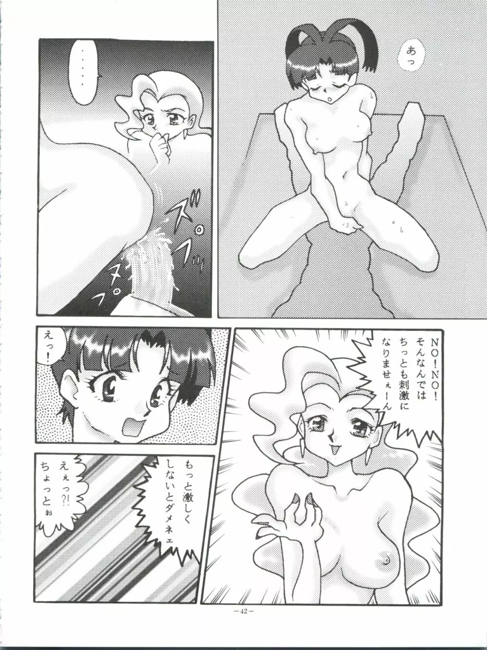 おかちめんたいこ なりゆき - page43