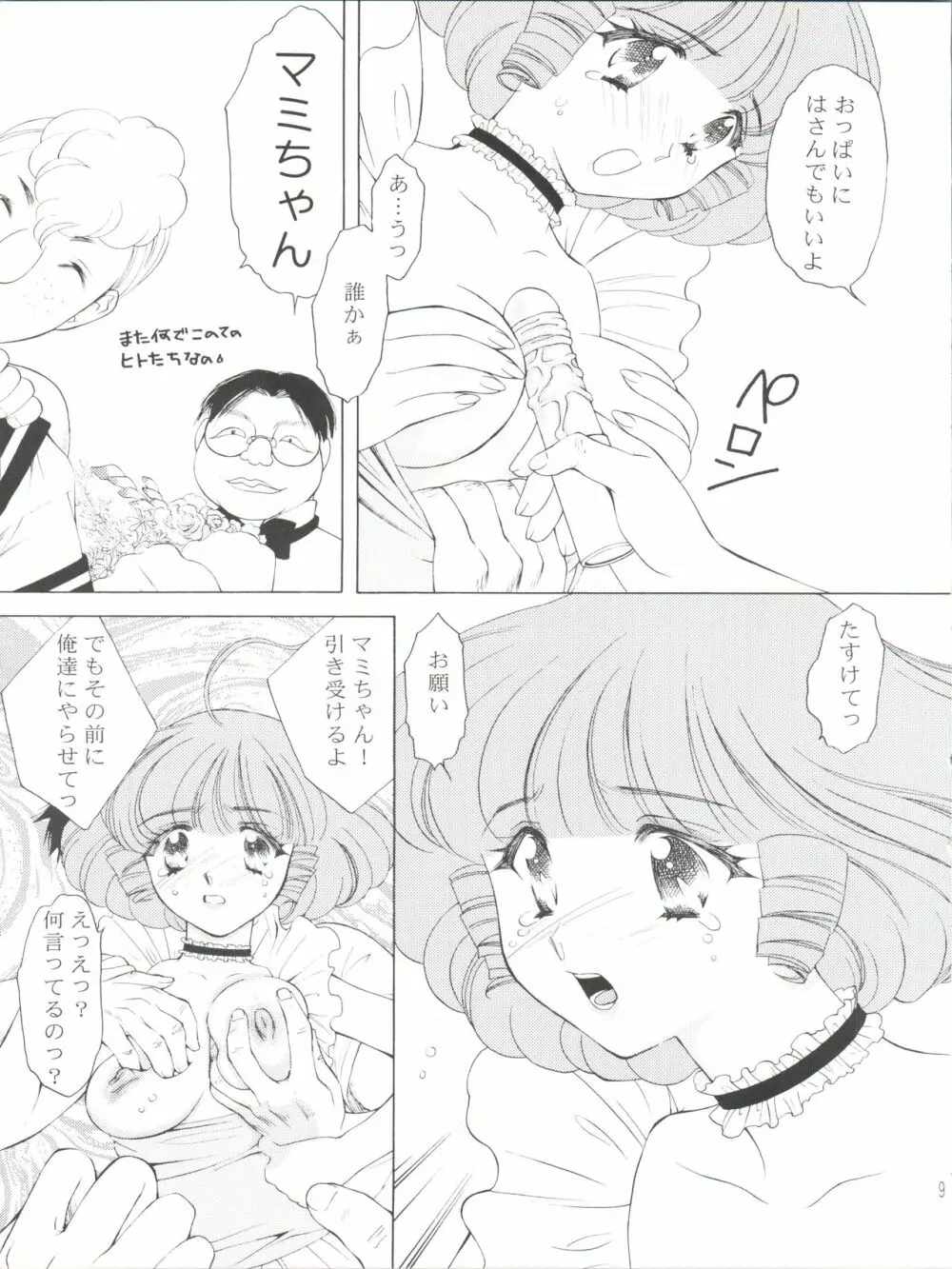 天使のように - page10