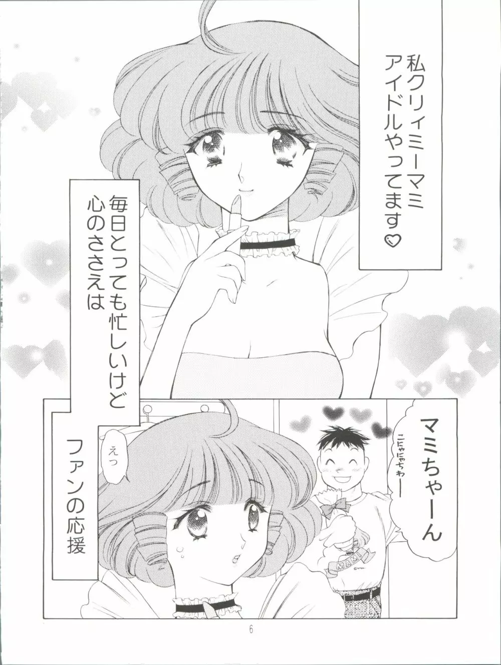 天使のように - page7