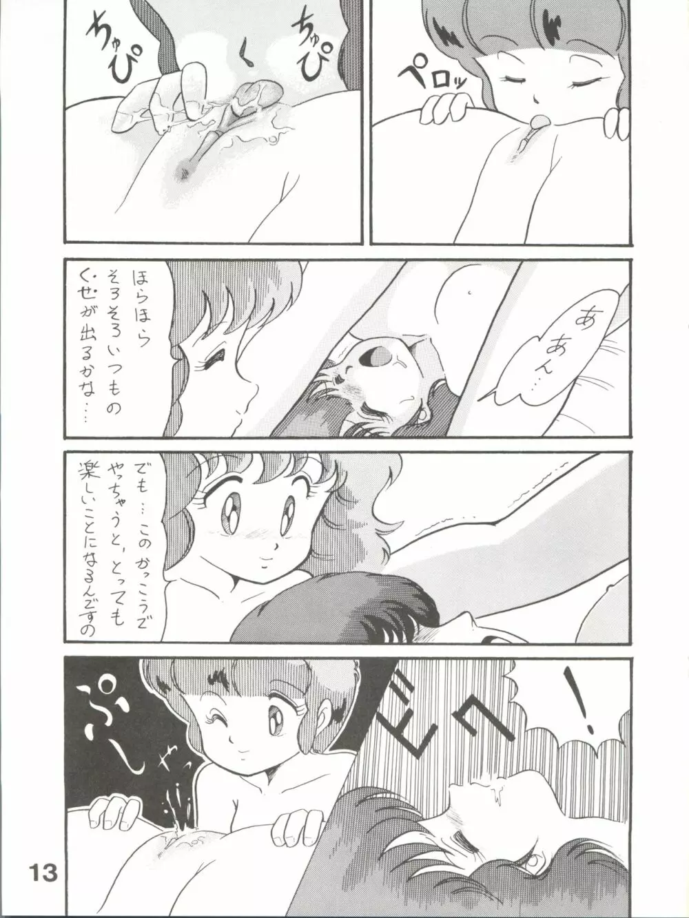 Magical Ponポンぽん 5 - page14